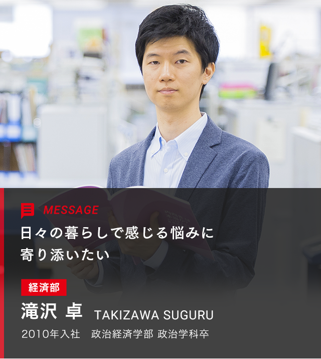 滝沢 卓 経済部 記者部門 先輩メッセージ 朝日新聞 Recruit Site